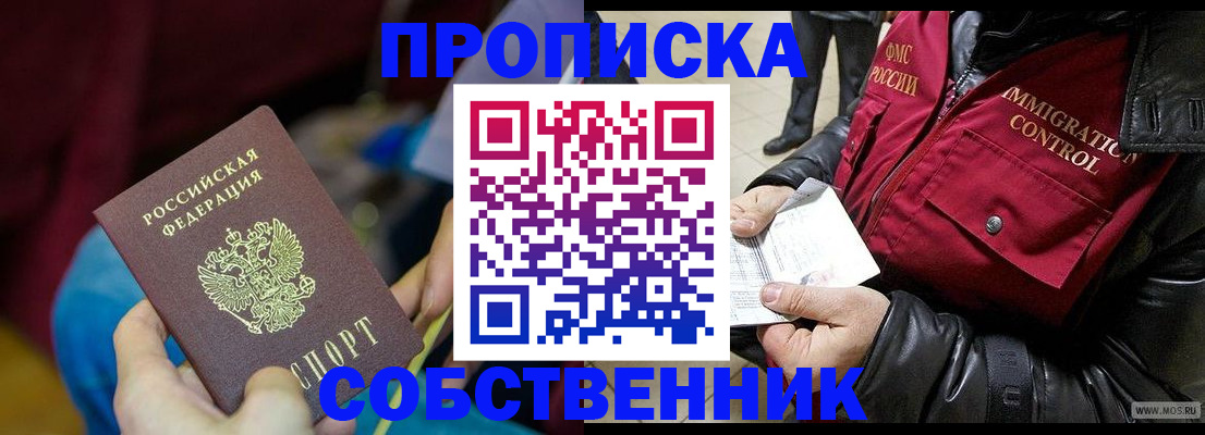 временная регистрация собственник в Туймазы