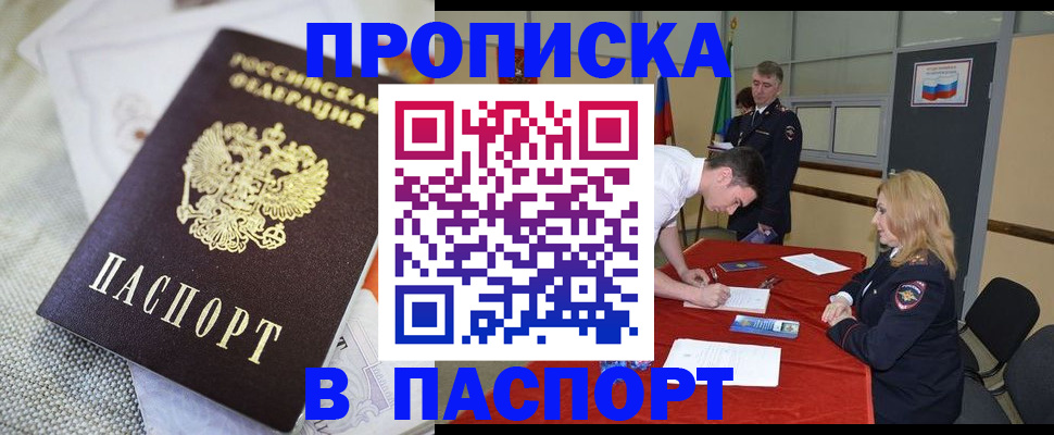 прописка штамп в Туймазы