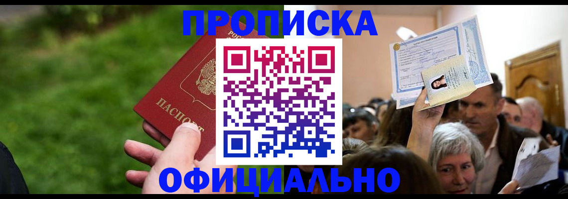 прописка от собственника в Туймазы